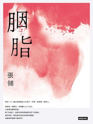 cover image of 胭脂